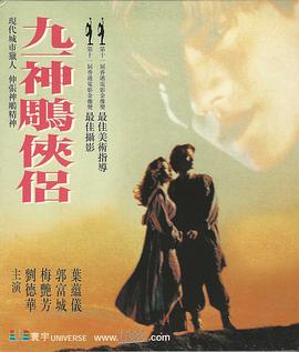 九一神雕侠侣[电影解说]封面图