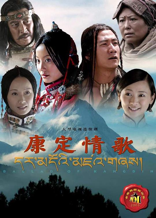 康定情歌封面图