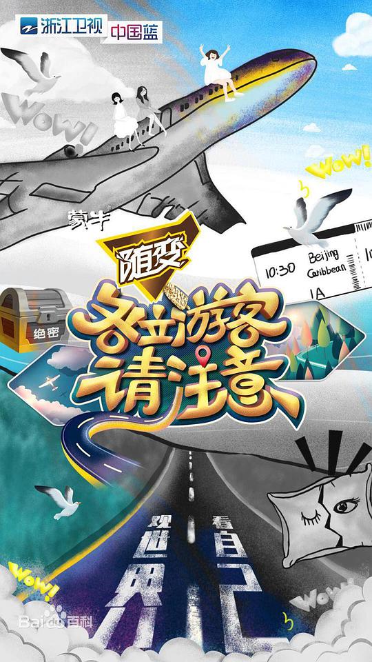 各位游客请注意封面图