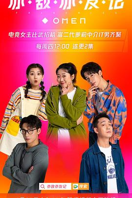 亦敌亦友记[电影解说]封面图