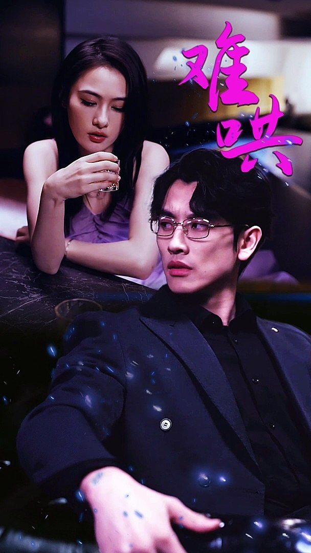 难哄$千金别惹火封面图