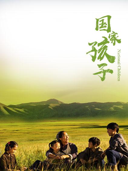 国家孩子封面图