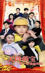 天降萌宝拐个爹地追妈咪封面图