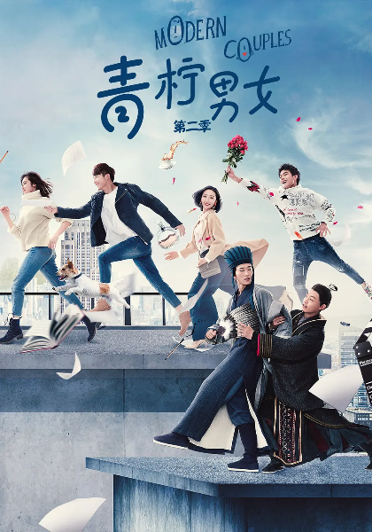 青柠男女第二季封面图