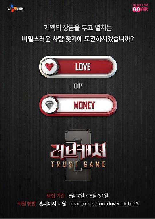 恋爱捕手 第二季封面图