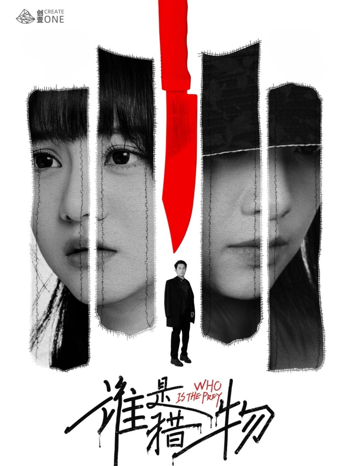 谁是猎物封面图