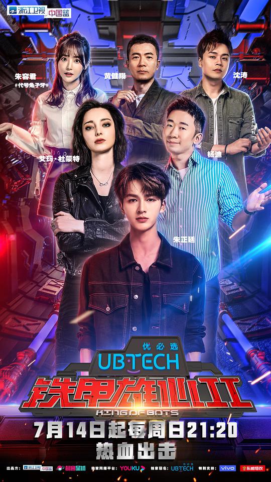 铁甲雄心 第二季封面图