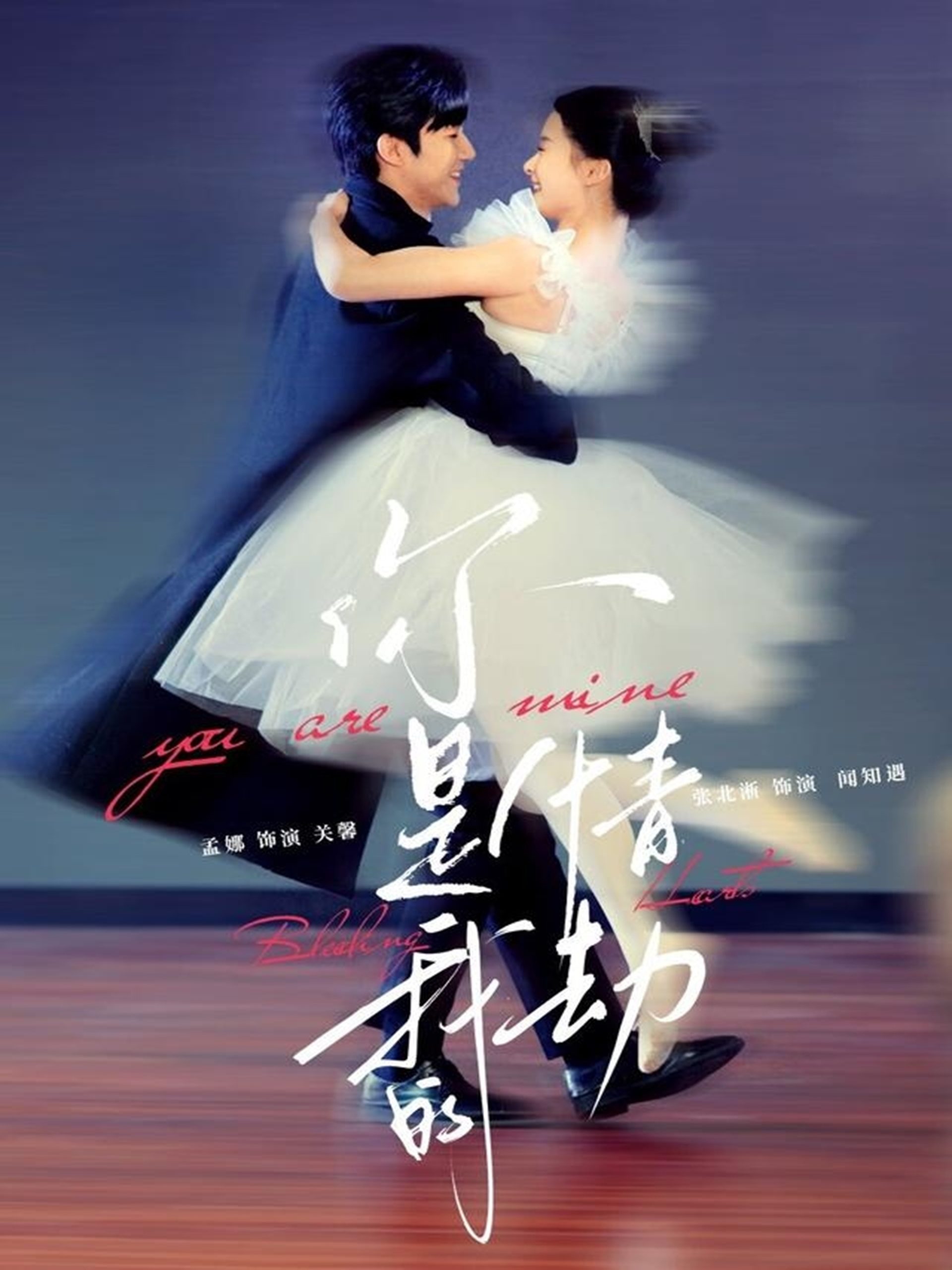 你是我的情劫封面图