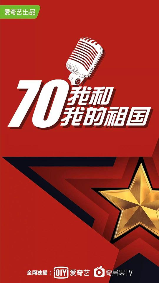 我和我的祖国封面图