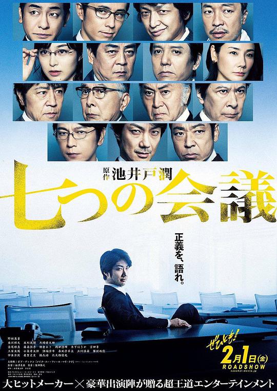 七个会议封面图