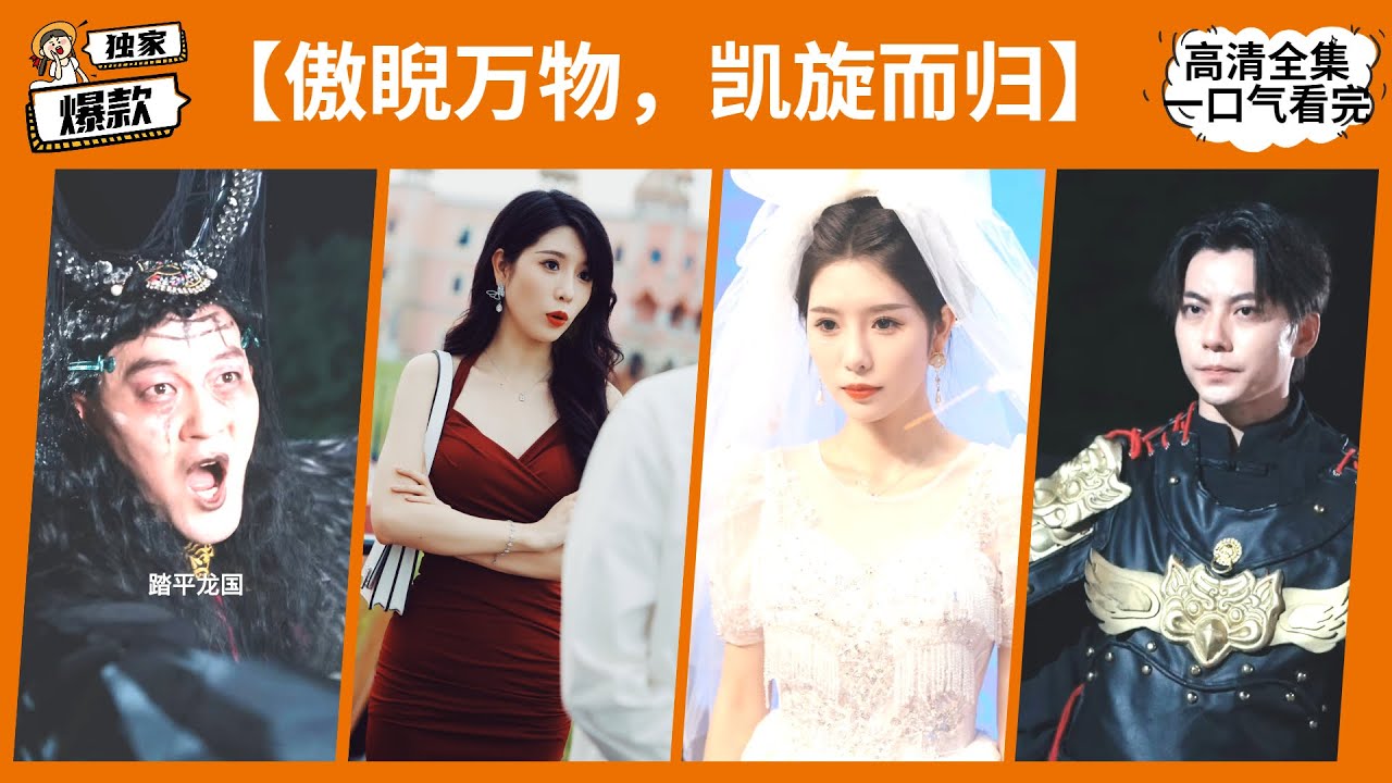 凯旋归来傲睨万物镇国至尊封面图