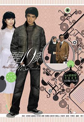 再见十九岁粤语封面图