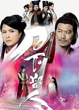 刀下留人国语封面图