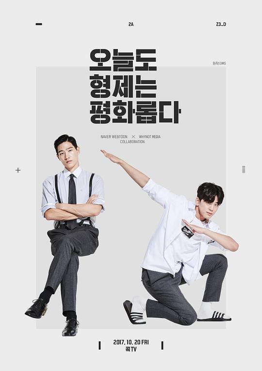 兄弟今天也很和睦封面图