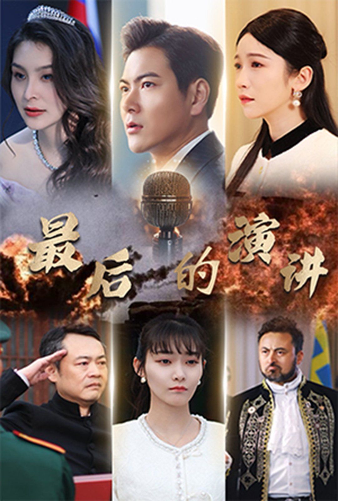 最后的演讲封面图