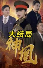 神凰出山封面图