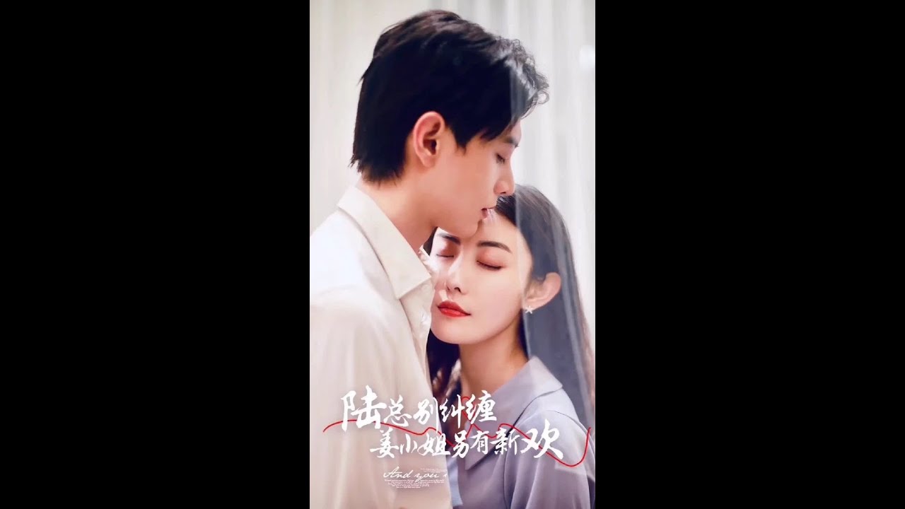 陆总别纠缠，姜小姐另有新欢封面图