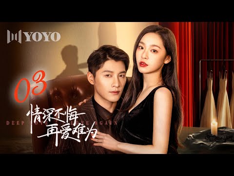 情深不悔封面图