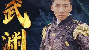 武襄王封面图