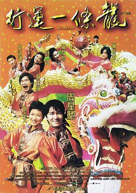 行运一条龙国语封面图