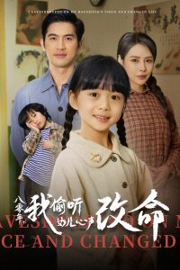 八零年我偷听女儿心声改命封面图