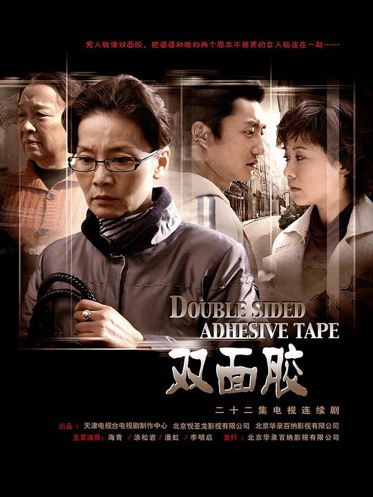 双面胶封面图