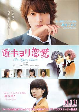 近距离恋爱[电影解说]封面图