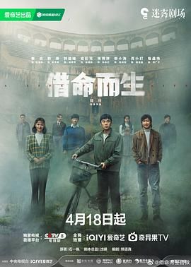 借命而生封面图