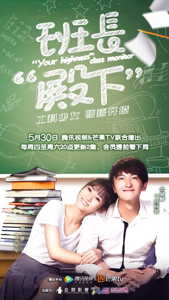 班长殿下封面图