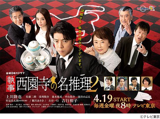 执事 西园寺的名推理2封面图