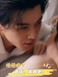 婚情难守，首席离婚吧封面图