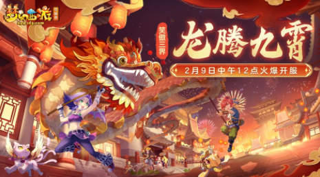 龙腾九宵封面图