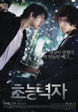 超能力者[电影解说]封面图