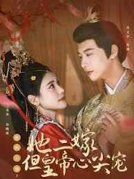 惹她干嘛，她二嫁但皇帝心尖宠封面图