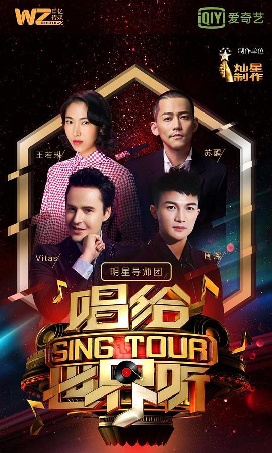 唱给世界听封面图