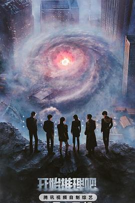 开始推理吧第三季封面图