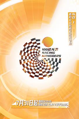 100道光芒封面图