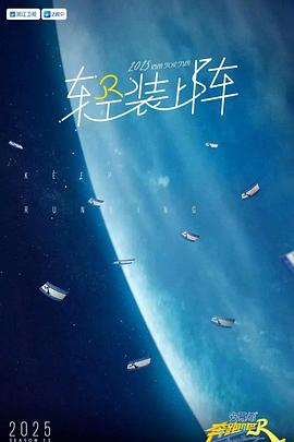 奔跑吧第9季封面图