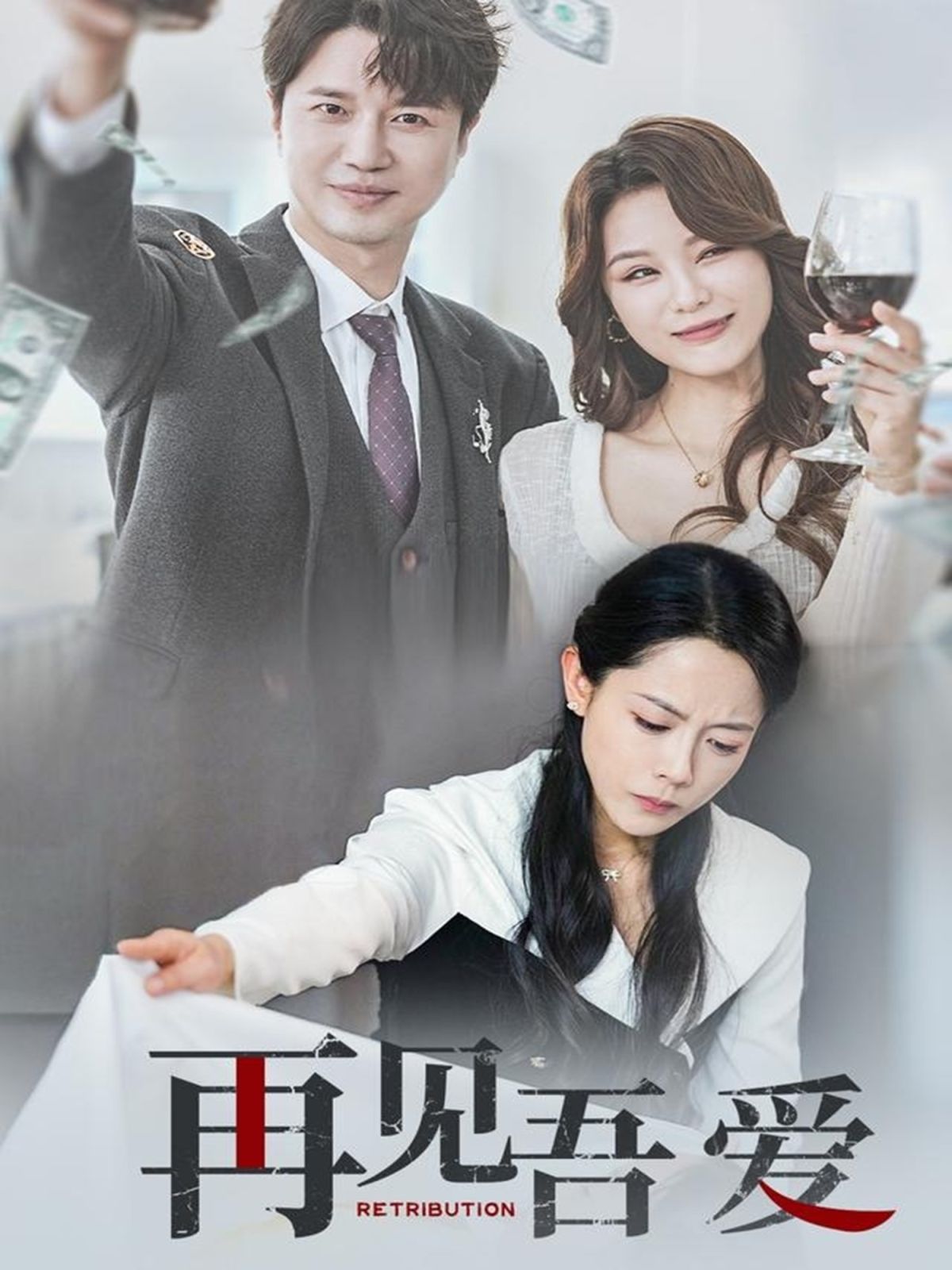 再见吾爱封面图