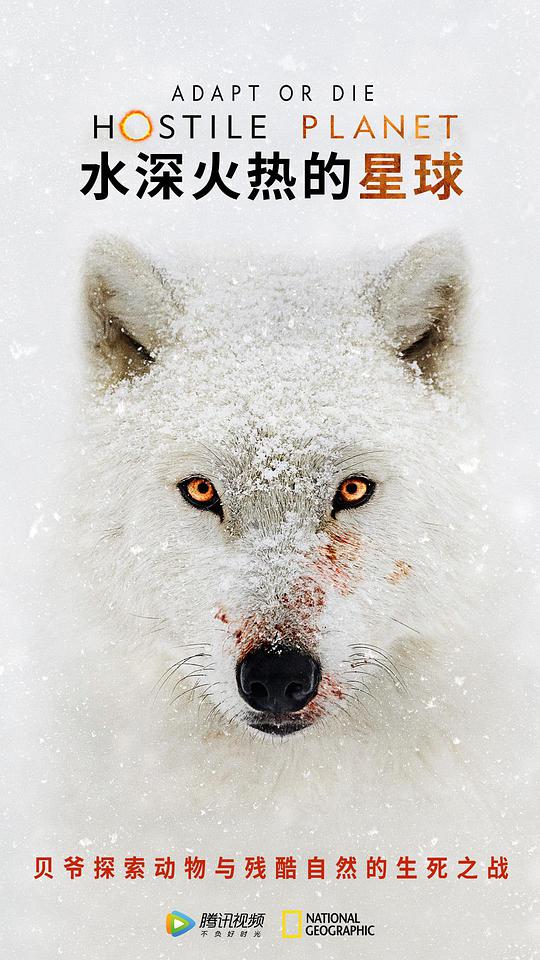 水深火热的星球 第一季封面图