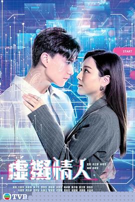 虚拟情人国语封面图