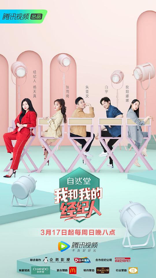 我和我的经纪人封面图