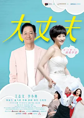 大丈夫（2014）封面图