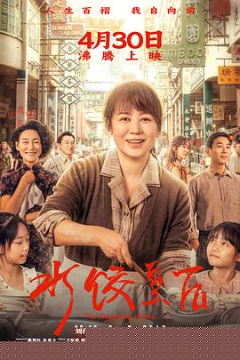 水饺皇后封面图