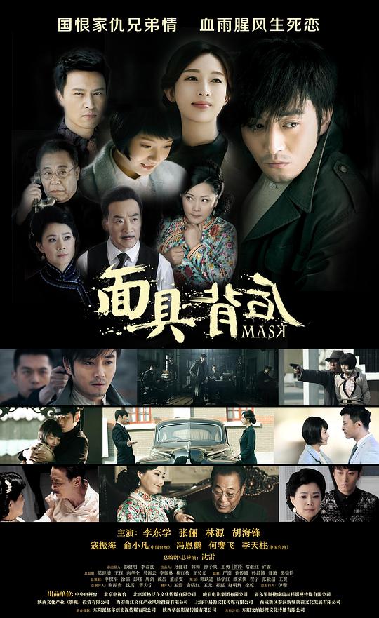 面具背后封面图