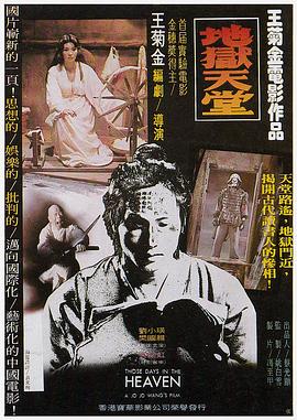 地狱天堂[电影解说]封面图