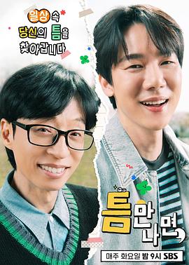 只要有空第三季封面图