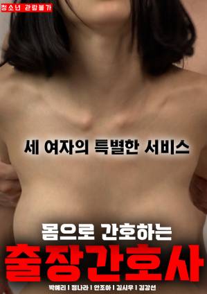 关爱身体的旅行护士封面图