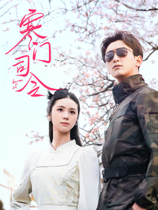 寒门司令封面图