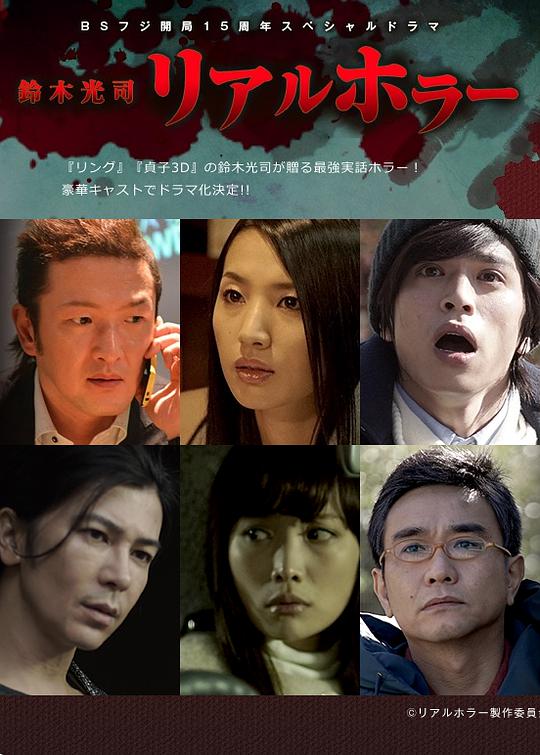 铃木光司·真实的恐怖封面图